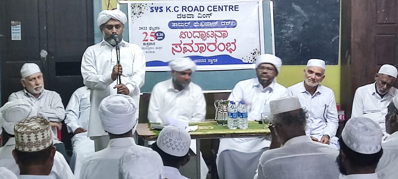 ಕೆಸಿ ರೋಡ್ ಎಸ್‌ವೈಎಸ್‌ನಿಂದ ತಾಜುಲ್ ಫುಖಹ ಕ್ಲಾಸ್