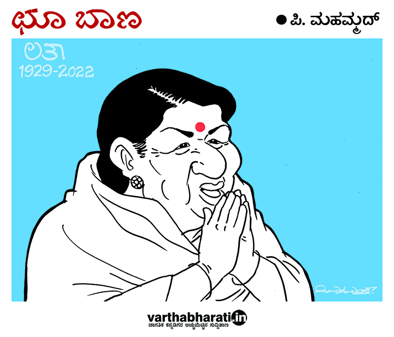 ಛೂ ಬಾಣ: ಪಿ. ಮಹಮ್ಮದ್ ಕಾರ್ಟೂನ್