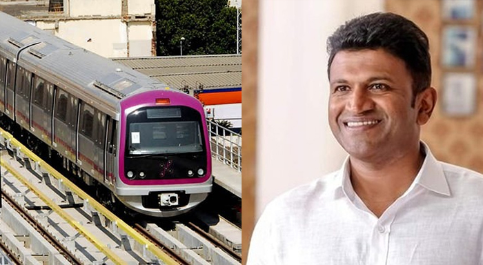 ಮೆಟ್ರೋ ರೈಲು ನಿಲ್ದಾಣಕ್ಕೆ ಪುನೀತ್‌ ರಾಜ್‌ ಕುಮಾರ್‌ ಹೆಸರಿಡುವಂತೆ ಪ್ರಧಾನಿ ಕಾರ್ಯಾಲಯದಿಂದ ಸೂಚನೆ: ವರದಿ