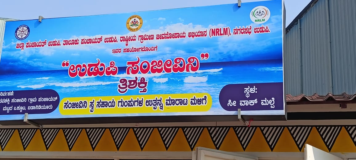 ಮಲ್ಪೆ: ಮಾ.13ರಂದು ಸಂಜೀವಿನಿ ಸ್ಟಾಲ್ ಉದ್ಘಾಟನೆ