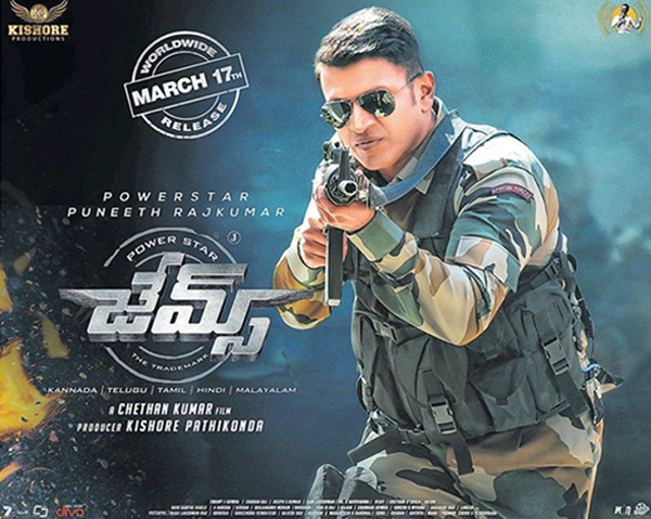 ನಾಳೆ ಪುನೀತ್ ರಾಜ್ ಕುಮಾರ್ ಅಭಿನಯದ ಜೇಮ್ಸ್ ಚಿತ್ರ ಬಿಡುಗಡೆ