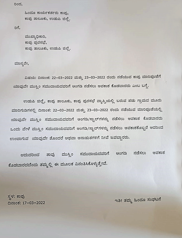 ಮಾರಿಪೂಜೆ ವೇಳೆ ಮುಸ್ಲಿಮ್ ವ್ಯಾಪಾರಿಗಳಿಗೆ ಅವಕಾಶ ನೀಡಬೇಡಿ: ಕಾಪು ಪುರಸಭಾ ಮುಖ್ಯಾಧಿಕಾರಿಗೆ ಹೀಗೊಂದು ಮನವಿ