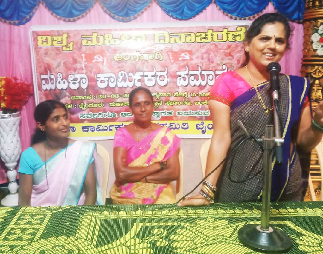 ಬೈಂದೂರಿನಲ್ಲಿ ಮಹಿಳಾ ಕಾರ್ಮಿಕರ ಸಮಾವೇಶ