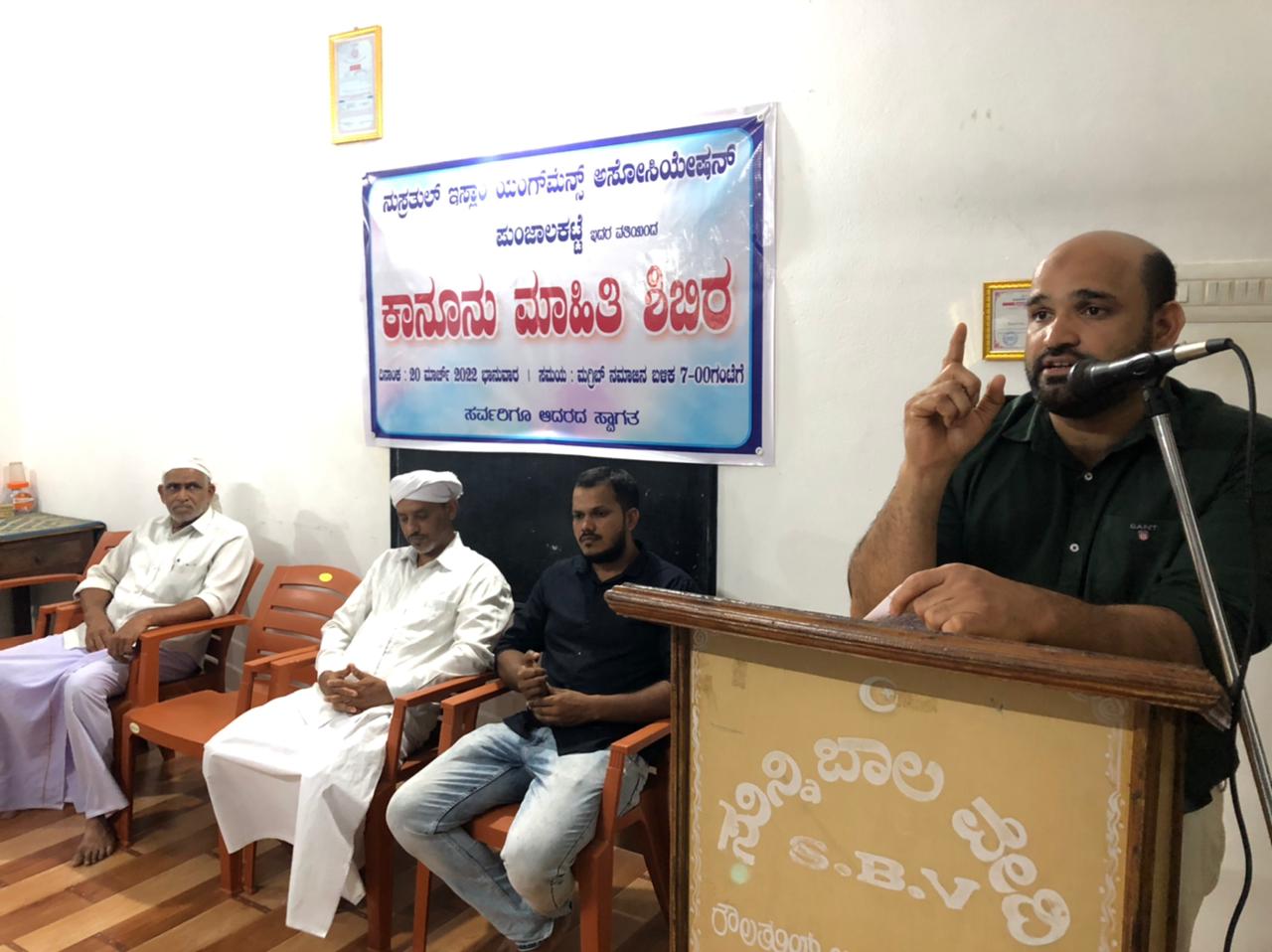 ಪುಂಜಾಲಕಟ್ಟೆ: ಕಾನೂನು ಮಾಹಿತಿ ಶಿಬಿರ