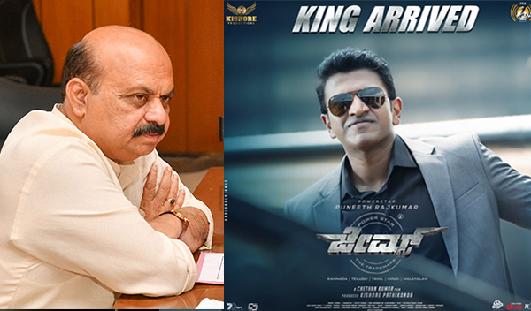 ಥಿಯೇಟರ್ ಗಳಿಂದ  ಜೇಮ್ಸ್ ಚಿತ್ರ ತೆಗೆಯುವಂತೆ ಒತ್ತಡ: ಸಿಎಂ ಬೊಮ್ಮಾಯಿ ಪ್ರತಿಕ್ರಿಯಿಸಿದ್ದು ಹೀಗೆ...