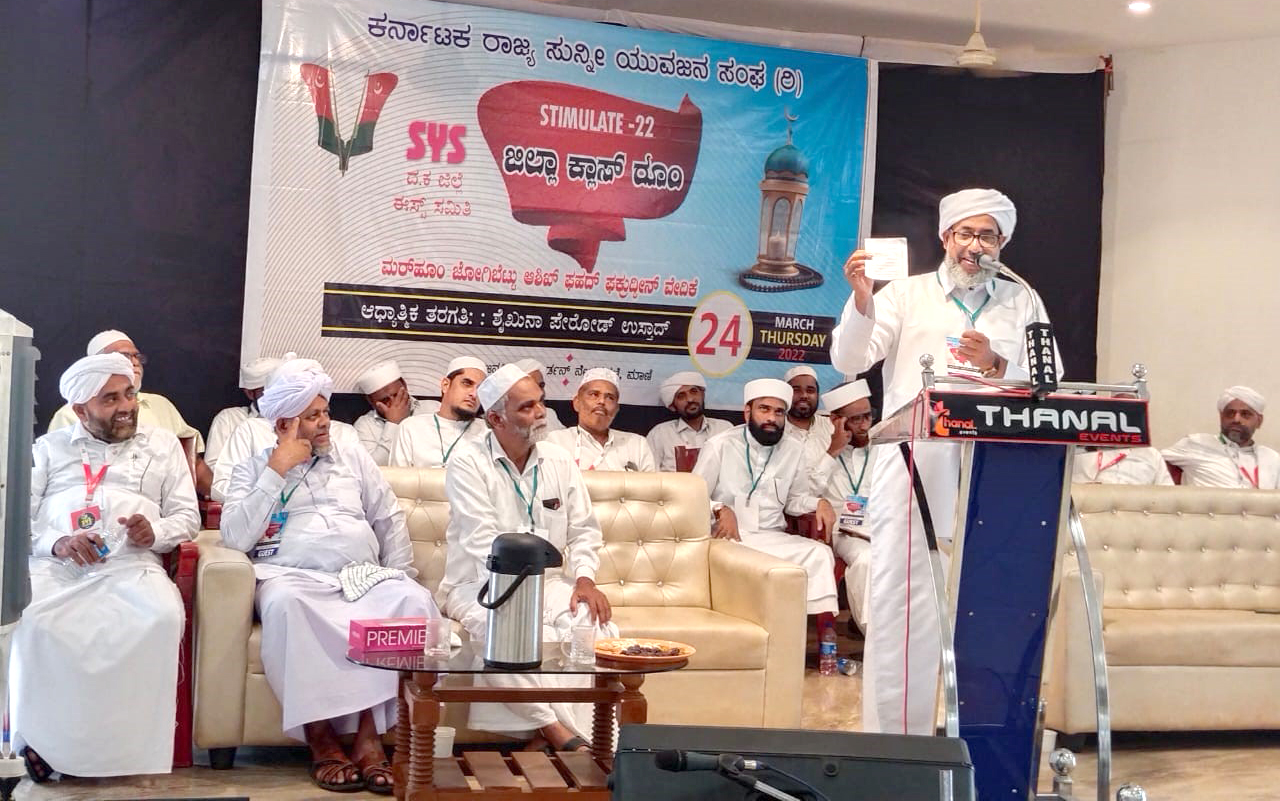 ನೇರಳಕಟ್ಟೆ: ಎಸ್.ವೈ.ಎಸ್.ನಿಂದ ಸ್ಟಿಮ್ಯುಲೇಟ್ 22 ಜಿಲ್ಲಾ ಕ್ಲಾಸ್ ರೂಂ ಕಾರ್ಯಕ್ರಮ