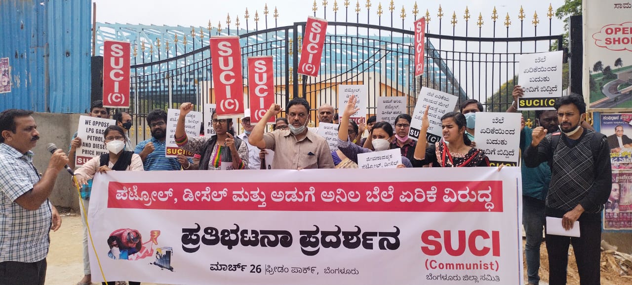 ಬೆಂಗಳೂರು: ಪೆಟ್ರೋಲ್- ಡೀಸೆಲ್, ಅನಿಲ ಬೆಲೆ ಏರಿಕೆ ಖಂಡಿಸಿ ಪ್ರತಿಭಟನೆ