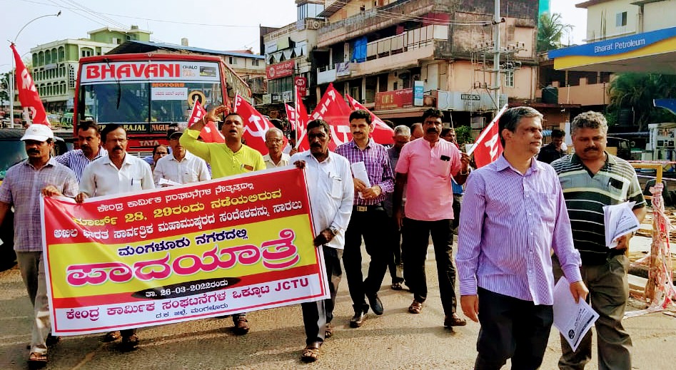 ಮಾ.28, 29ರಂದು ನಡೆಯಲಿರುವ ಮುಷ್ಕರ ಪ್ರಯುಕ್ತ ಮಂಗಳೂರಿನಲ್ಲಿ ಪಾದಯಾತ್ರೆ