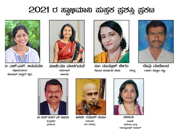 ಎಚ್.ಎಸ್. ಅನುಪಮಾ ಸೇರಿ 7 ಲೇಖಕರು ಸ್ವಾಭಿಮಾನಿ ಪುಸ್ತಕ ಪ್ರಶಸ್ತಿಗೆ ಆಯ್ಕೆ