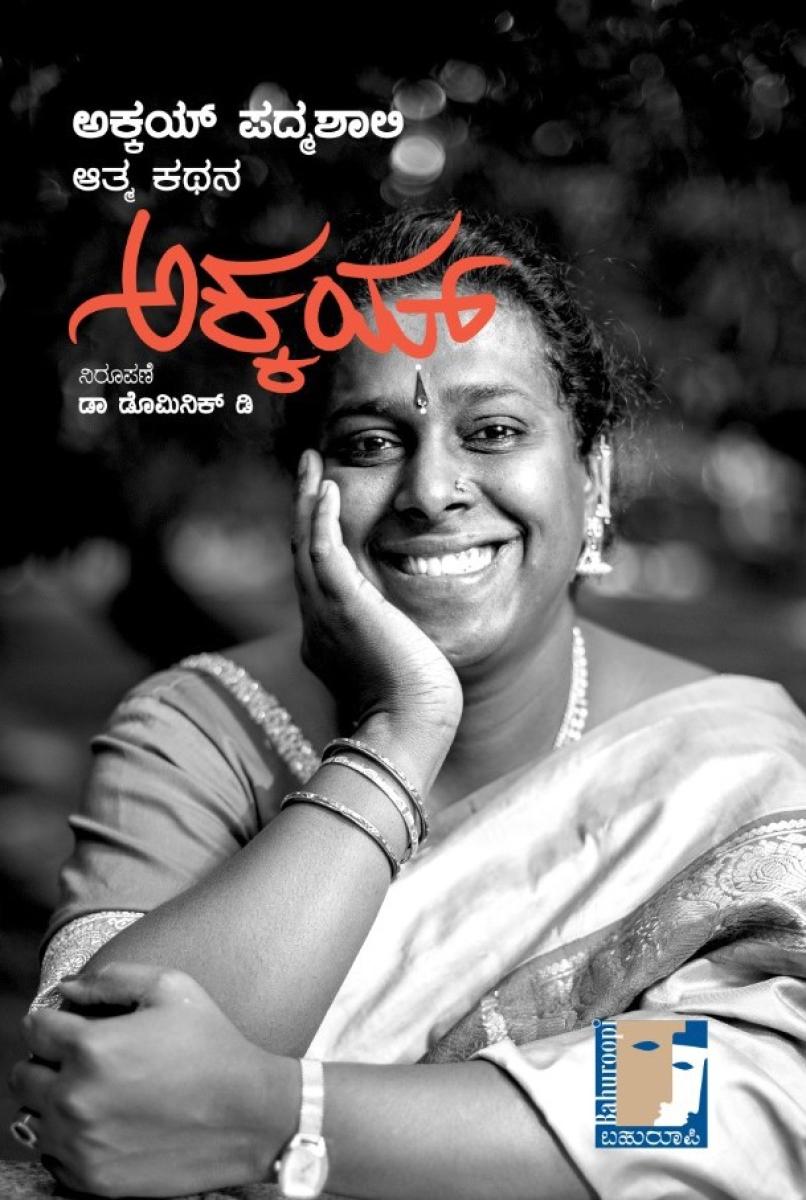 ‘ಅಕ್ಕಯ್’ ಕೃತಿಗೆ ಎರಡು ರಾಷ್ಟ್ರೀಯ ಪ್ರಶಸ್ತಿ