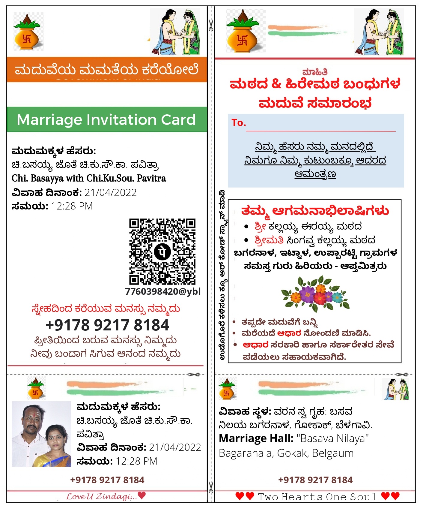 ವೈರಲ್ ಆಗಿದೆ ಆಧಾರ್ ಕಾರ್ಡ್ ಮದುವೆ ಆಮಂತ್ರಣ ಪತ್ರಿಕೆ...!