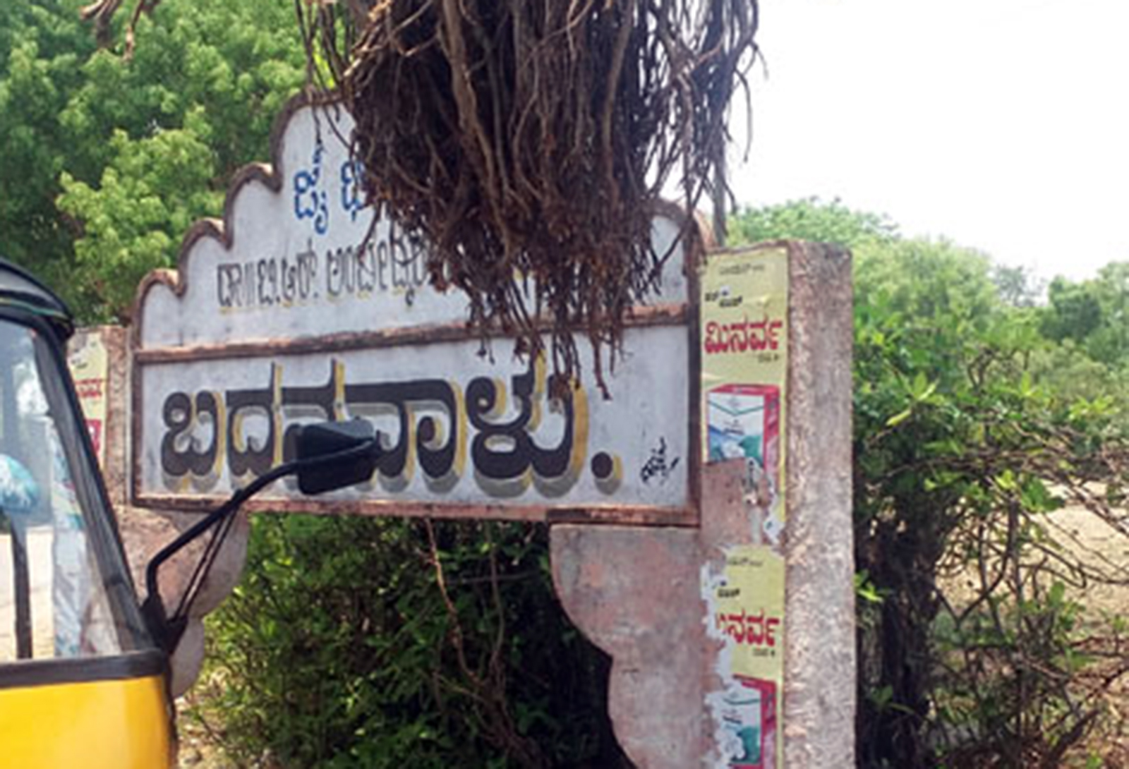 ಬದನವಾಳಿನ ದುರಂತ