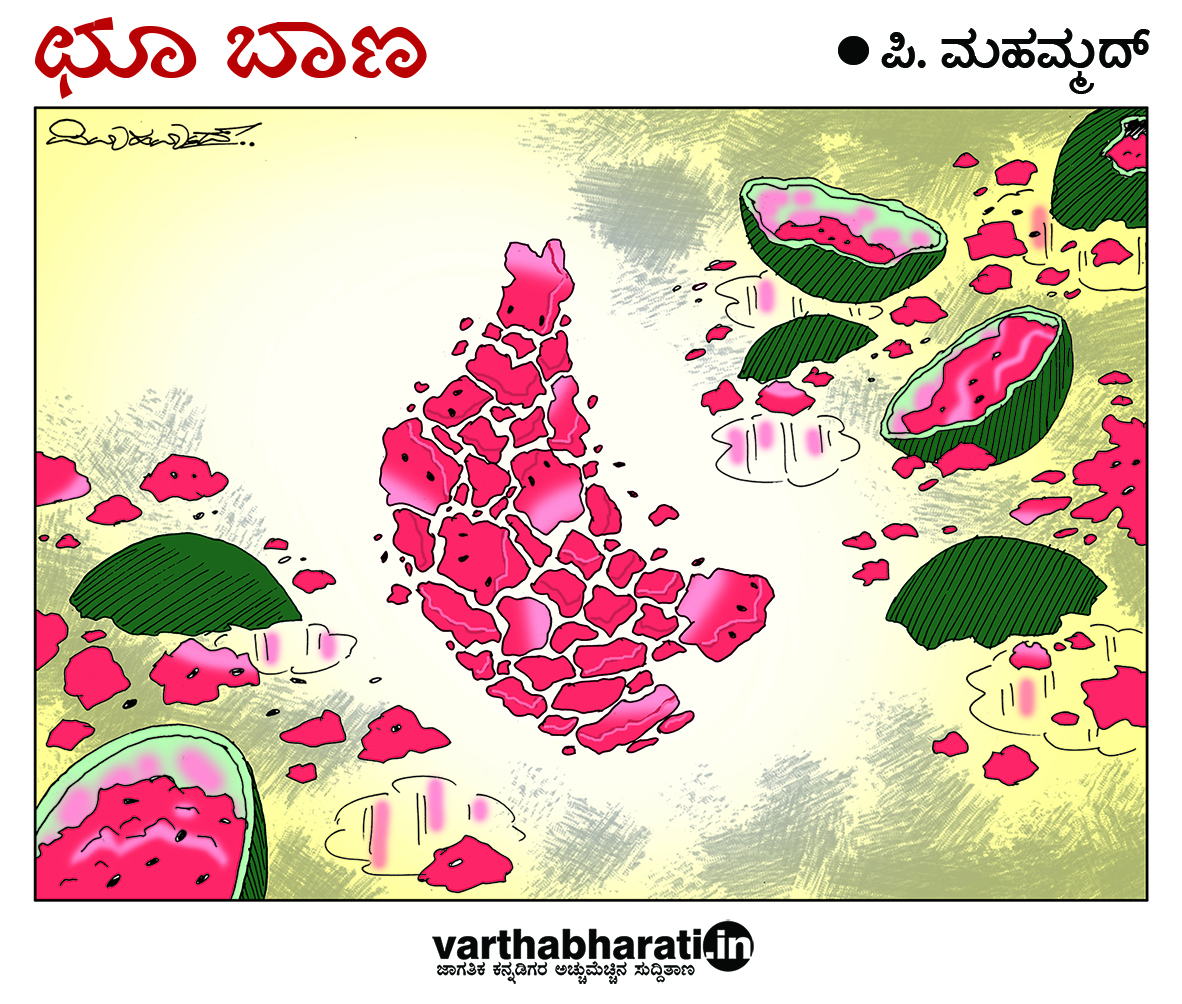 ಛೂ ಬಾಣ: ಪಿ. ಮಹಮ್ಮದ್ ಕಾರ್ಟೂನ್