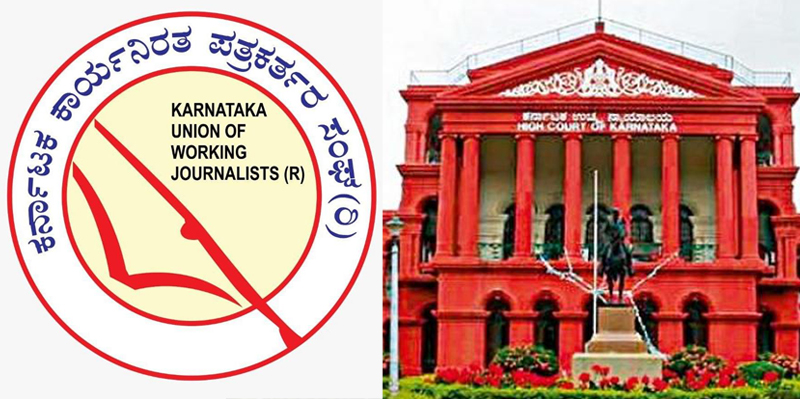 ಕರ್ನಾಟಕ ಕಾರ್ಯ ನಿರತ ಪತ್ರಕರ್ತರ ಸಂಘದ ಚುನಾವಣೆ ಕುರಿತಂತೆ ಸಲ್ಲಿಸಿದ್ದ ಅರ್ಜಿ ಹೈಕೋರ್ಟ್‍ನಿಂದ ವಜಾ