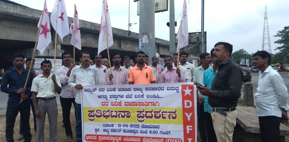 ವಿದ್ಯುತ್ ದರ ಏರಿಕೆ ವಿರುದ್ಧ ಡಿವೈಎಫ್‌ಐ ಪ್ರತಿಭಟನೆ