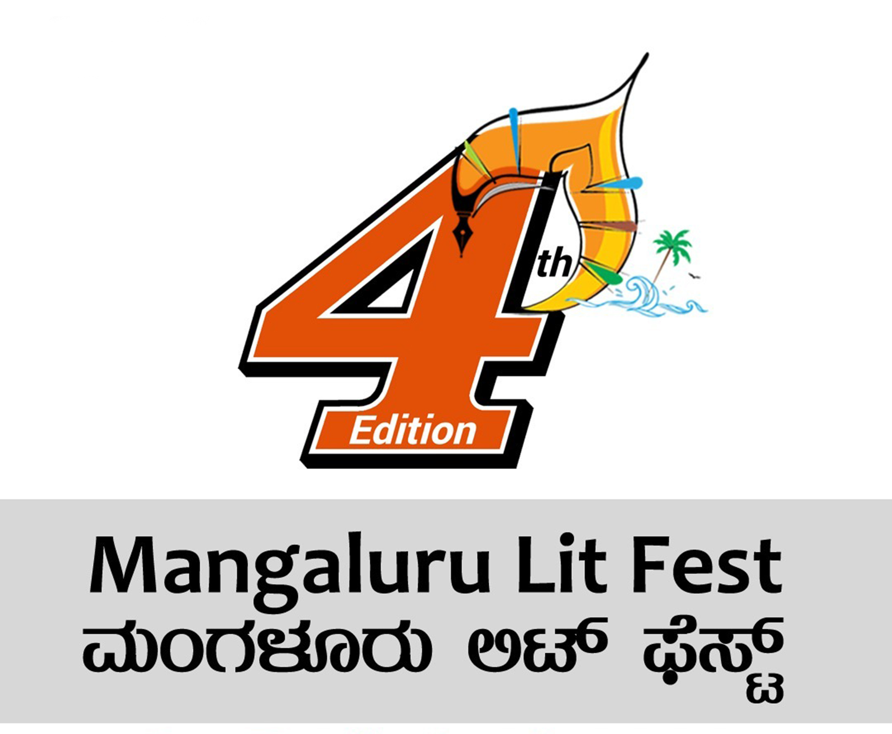 ‘ಲಿಟ್ ಫೆಸ್ಟ್’ಗಳೆಂಬ ರಾಜಕೀಯ ದಾಳಗಳು