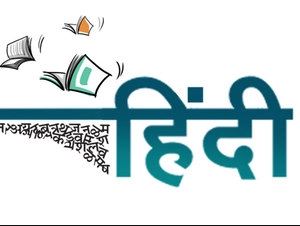 ಈಶಾನ್ಯದ ಶಾಲೆಗಳಲ್ಲಿ ಹಿಂದಿ ಕಡ್ಡಾಯ ಕ್ರಮವು ಅಸಾಮರಸ್ಯ ಸೃಷ್ಟಿಸುತ್ತದೆ: ವಿದ್ಯಾರ್ಥಿ ಸಂಘಗಳು