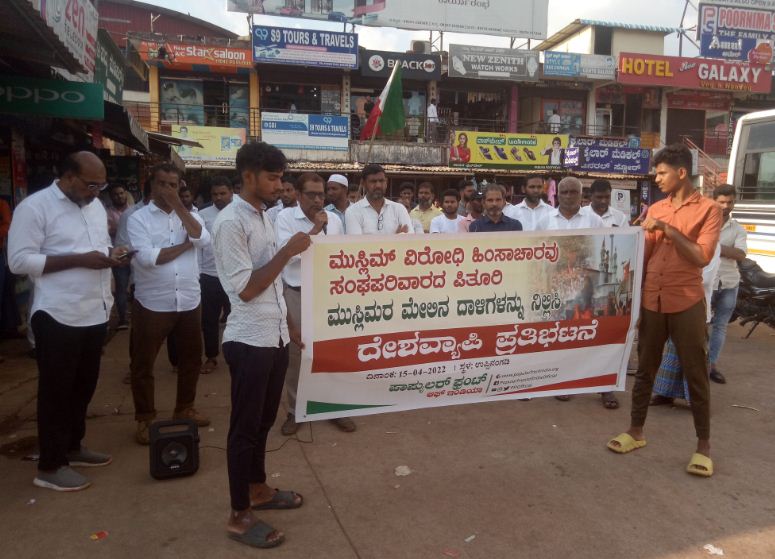 ಉಪ್ಪಿನಂಗಡಿಯಲ್ಲಿ ಪಿಎಫ್‍ಐ ಪ್ರತಿಭಟನೆ