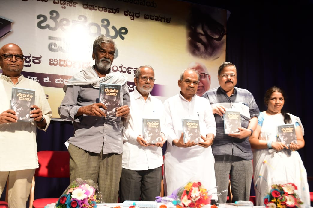 ರಘುರಾಮ ಶೆಟ್ಟರನ್ನು ಮರೆಯುತ್ತಿರುವುದು ದುರ್ದೈವದ ಸಂಗತಿ: ದೇವನೂರ ಮಹಾದೇವ