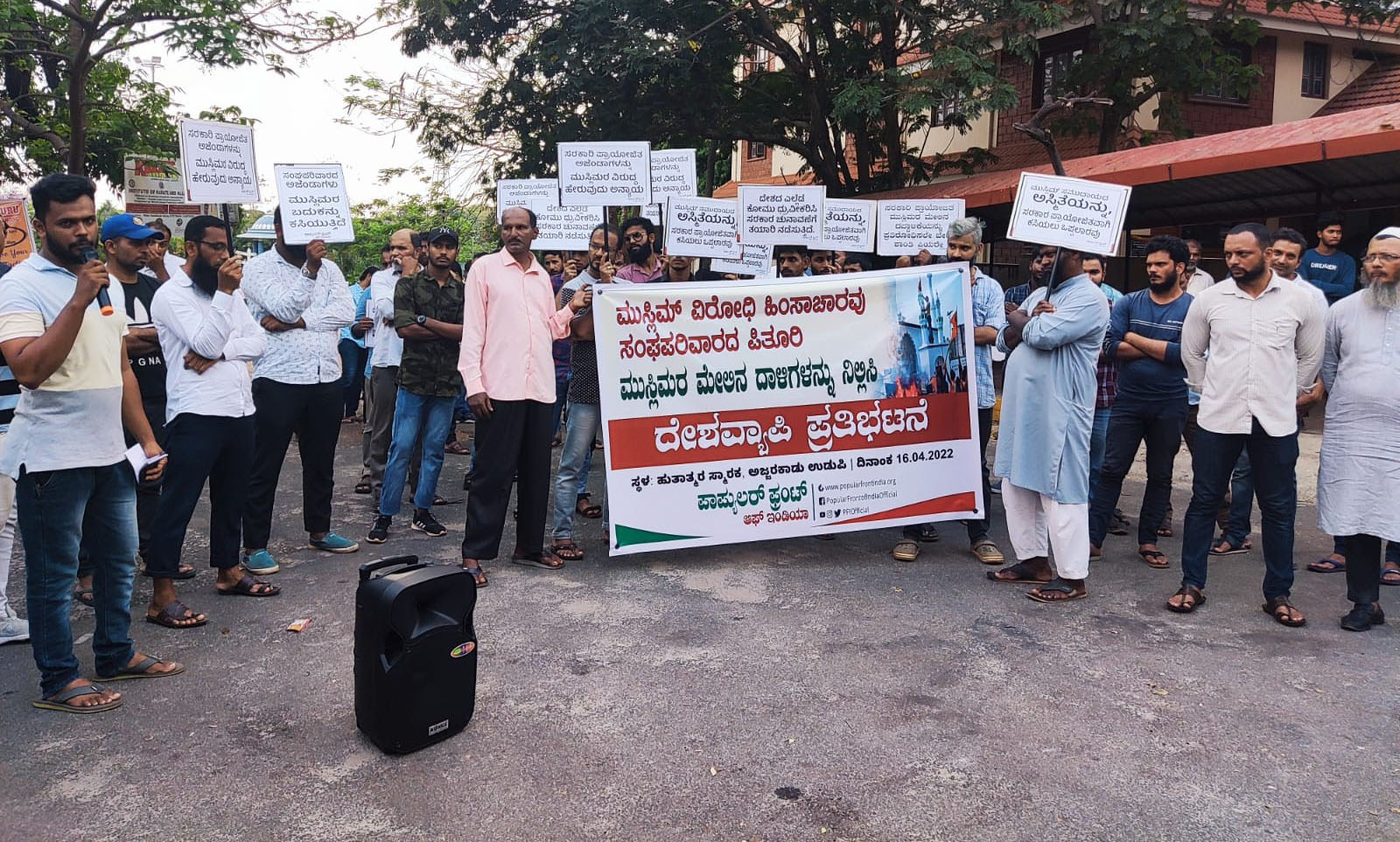 ಉಡುಪಿ : ಮುಸ್ಲಿಂ ವಿರೋಧಿ ಹಿಂಸಾಚಾರದ ವಿರುದ್ಧ ಪಿಎಫ್‌ಐ ಪ್ರತಿಭಟನೆ