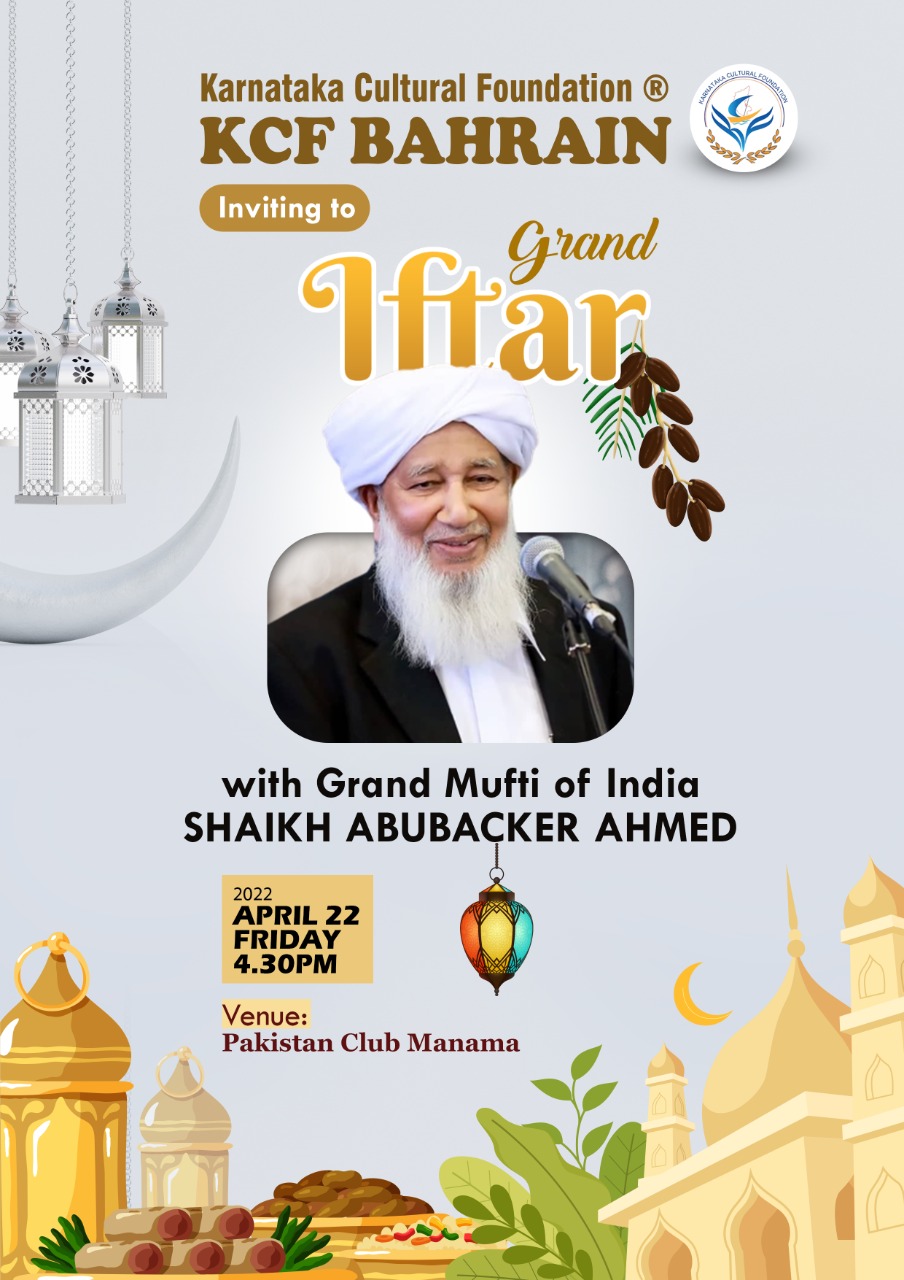 ಕೆಸಿಎಫ್ ಬಹರೈನ್ ಗ್ರಾಂಡ್ ಇಫ್ತಾರ್ ಸಂಗಮಕ್ಕೆ ಎಪಿ ಉಸ್ತಾದ್‌ ಅತಿಥಿ