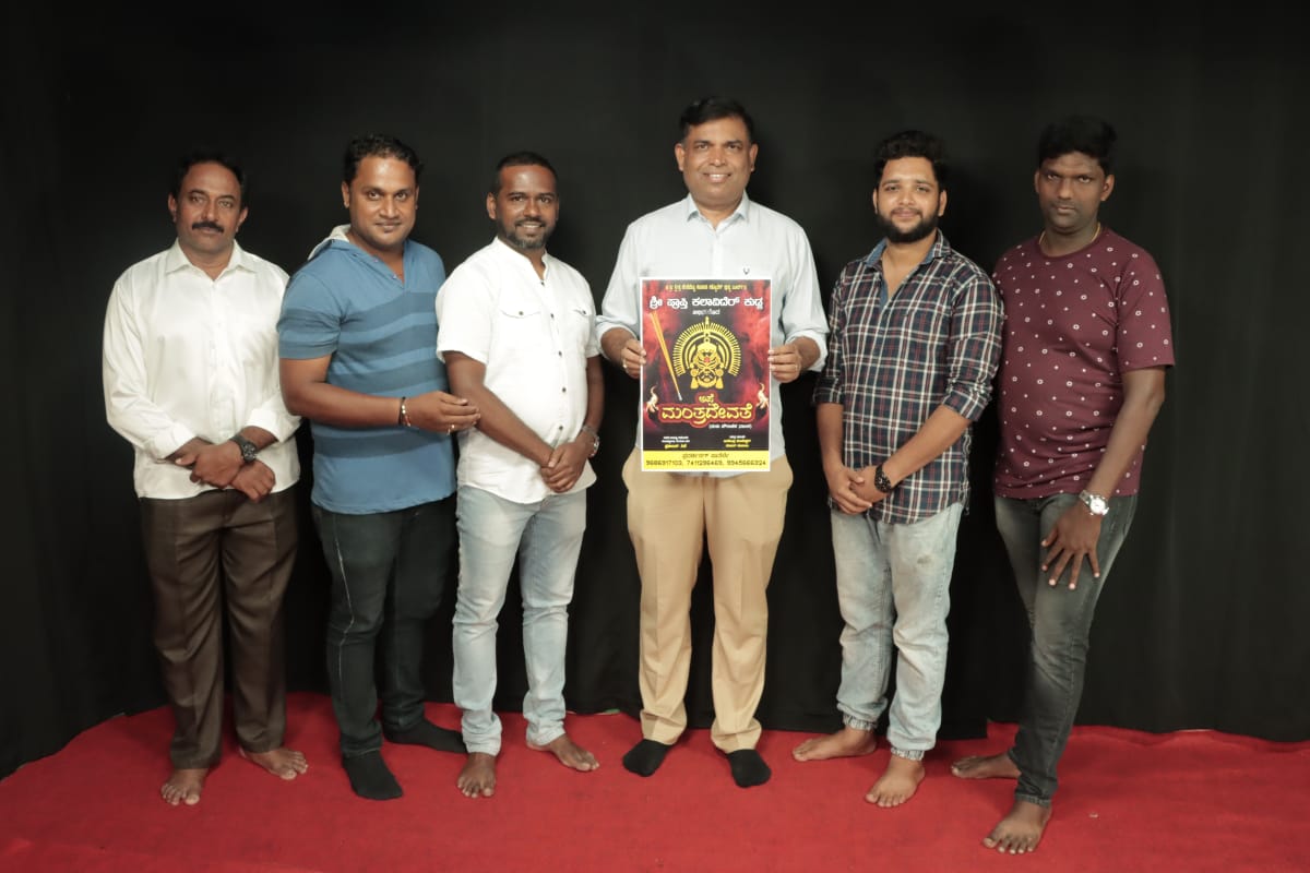 ಅಪ್ಪೆ ಮಂತ್ರದೇವತೆ ಟೈಟಲ್ ಲಾಂಚ್