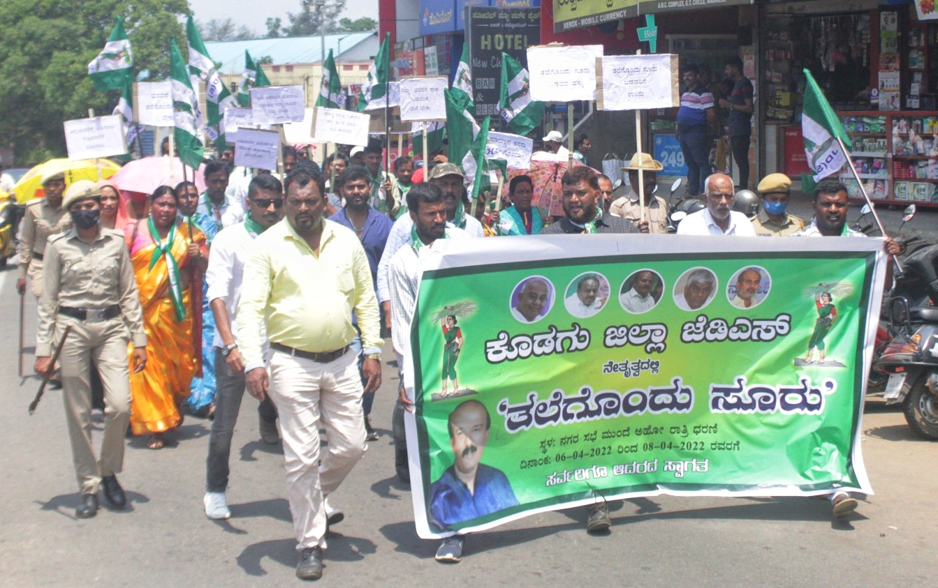 ಮಡಿಕೇರಿ ನಗರಸಭೆ ವಿರುದ್ಧ ಜೆಡಿಎಸ್ ಪ್ರತಿಭಟನೆ