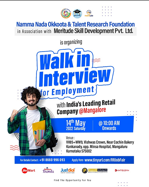 ಮೇ 14: ನಮ್ಮ ನಾಡು ಒಕ್ಕೂಟ, ಟಿಆರ್‌ಎಫ್‌ ವತಿಯಿಂದ ಉಚಿತ ಉದ್ಯೋಗ ಮೇಳ