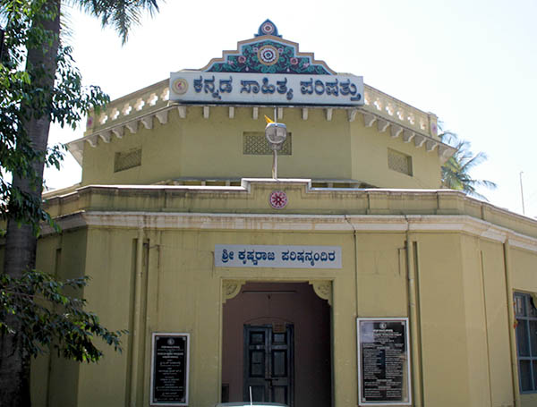 ವಾರ್ಷಿಕ ಸಭೆ ಅಸಿಂಧು ಎಂದು ಘೋಷಿಸಲು ಕೋರಿ ಅರ್ಜಿ: ಕಸಾಪ ನಿರ್ಣಯದಲ್ಲಿ ಕೋರ್ಟ್ ಆದೇಶ ಅಂತಿಮ