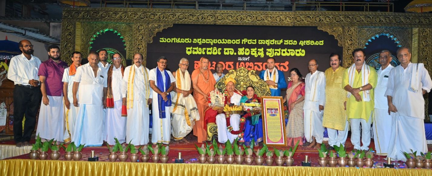 ಸರ್ವ ಕ್ಷೇತ್ರಗಳ‌‌ ಸಾಧಕ ಡಾ.ಹರಿಕೃಷ್ಣ ಪುನರೂರು ಸರ್ವರಿಗೂ ಆದರ್ಶ: ಸಚ್ಚಿದಾನಂದ ಭಾರತಿ ಶ್ರೀ