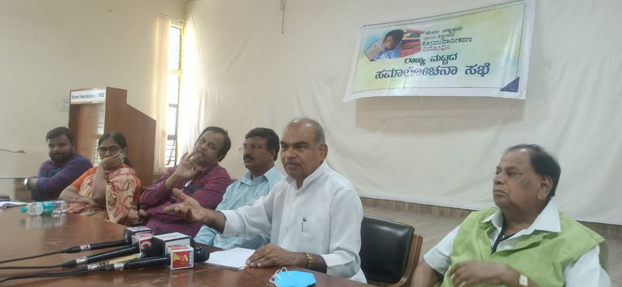 ಶಿಕ್ಷಣ ತಜ್ಞರು, ಸಾಹಿತಿಗಳ ಸಮಾಲೋಚನಾ ಸಭೆ: ಪಠ್ಯಪುಸ್ತಕ ಪುನರ್ ಪರಿಷ್ಕರಣ ಸಮಿತಿಯನ್ನು ವಿಸರ್ಜಿಸುವಂತೆ ಪಟ್ಟು