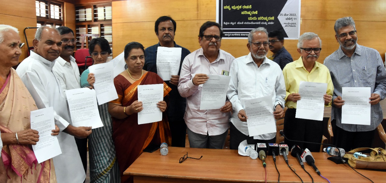 ಸಾಹಿತಿ, ಚಿಂತಕರು ಹಾಗೂ ಶಿಕ್ಷಣ ತಜ್ಞರ ಸಭೆ: ಪಠ್ಯ ಪುಸ್ತಕ ಪರಿಷ್ಕರಣೆ ಸಮಿತಿ ರದ್ದುಗೊಳಿಸಲು ಒಕ್ಕೊರಲಿನ ಕೂಗು