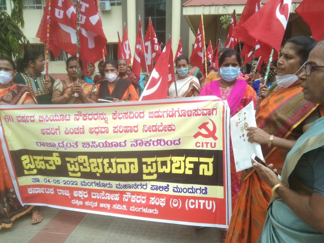 ಮಂಗಳೂರು: ಬಿಸಿಯೂಟ ನೌಕರರಿಂದ ಪ್ರತಿಭಟನೆ