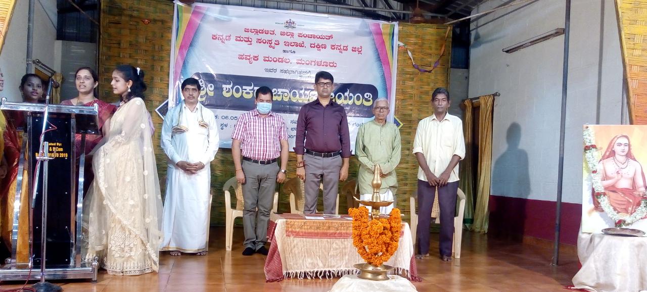 ಶಂಕರಾಚಾರ್ಯರಿಗೆ ದ.ಕ. ಜಿಲ್ಲಾಡಳಿತದಿಂದ ನಮನ