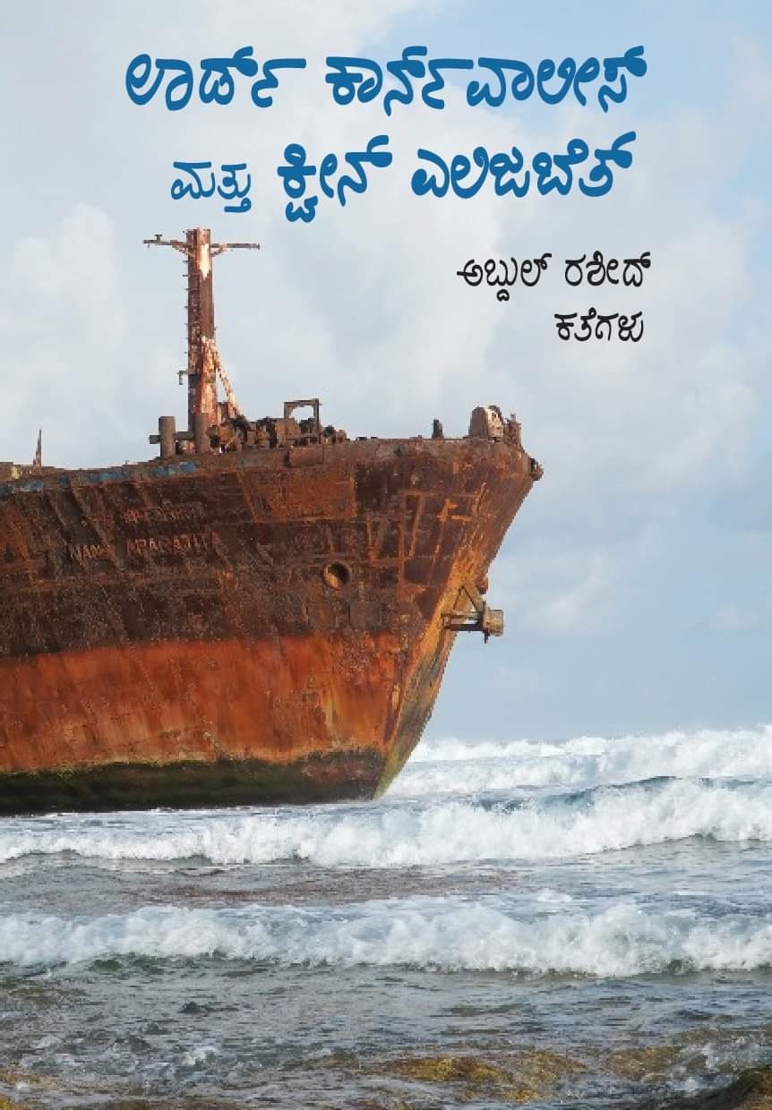 ಸಾರವೆನ್ನುವಂತೆ ಕಾಣುವ ನಿಸ್ಸಾರದ ಕತೆಗಳು