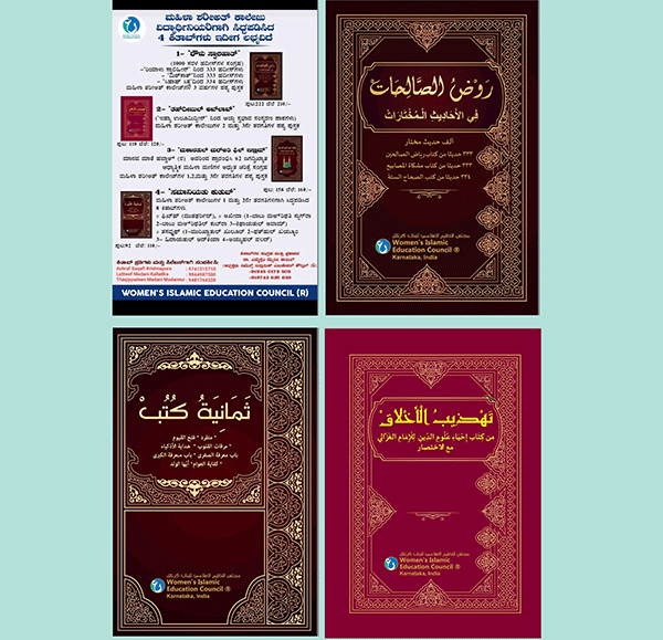 ನಾಳೆ ವಿಮೆನ್ಸ್ ಎಜುಕೇಶನ್ ಕೌನ್ಸಿಲ್ನ ಕಿತಾಬ್ ಬಿಡುಗಡೆ ಮತ್ತು ಸಮಾವೇಶ