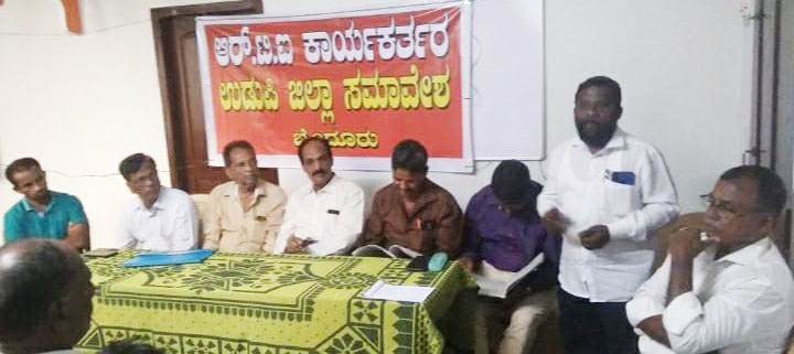ಉಡುಪಿ ಜಿಲ್ಲಾ ಆರ್‌ಟಿಐ ಕಾರ್ಯಕರ್ತರ ಸಮಾವೇಶ