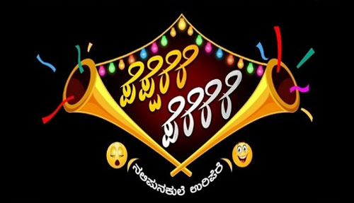 ತುಳುಚಿತ್ರದ ಪೈರಸಿ ಮಾಡಿದ ಆರೋಪ: ದೂರು ದಾಖಲು