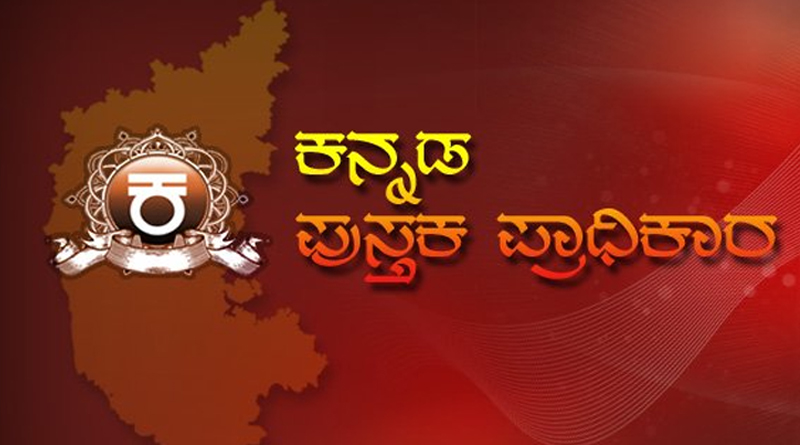 ಬೆಂಗಳೂರಿನ ರಾಷ್ಟ್ರೋತ್ಥಾನ ಸಾಹಿತ್ಯ ಪ್ರಕಾಶನಕ್ಕೆ ಕನ್ನಡ ಪುಸ್ತಕ ಪ್ರಾಧಿಕಾರ ಪ್ರಶಸ್ತಿ