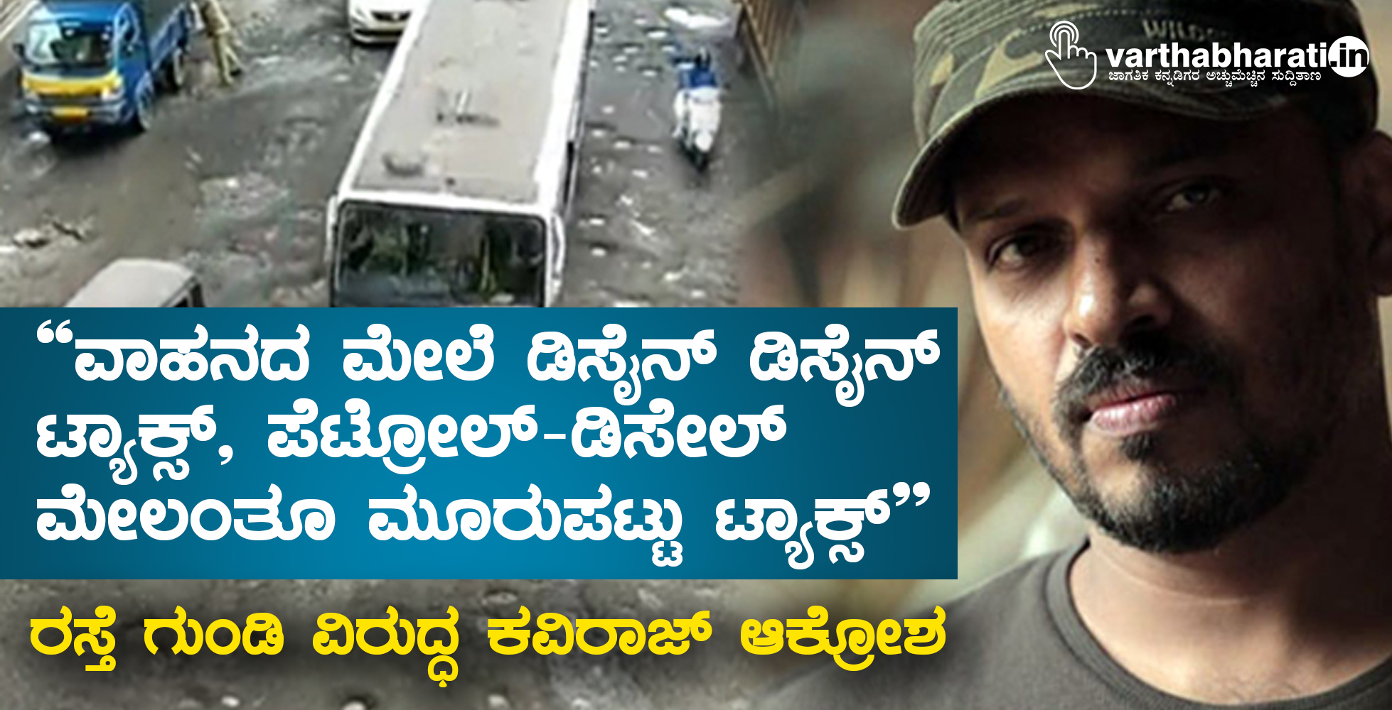 ವಾಹನದ ಮೇಲೆ ಡಿಸೈನ್ ಡಿಸೈನ್ ಟ್ಯಾಕ್ಸ್, ಪೆಟ್ರೋಲ್-ಡಿಸೇಲ್ ಮೇಲಂತೂ ಮೂರುಪಟ್ಟು ಟ್ಯಾಕ್ಸ್