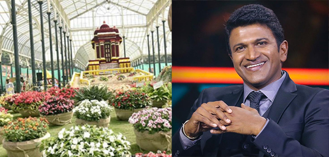 ಆ.5ರಿಂದ ಲಾಲ್‍ಬಾಗ್‍ನಲ್ಲಿ ಫಲಪುಷ್ಪ ಪ್ರದರ್ಶನ | ನಟ ಪುನೀತ್, ಗಾಜನೂರಿನ ನಿವಾಸ ಈ ಬಾರಿಯ ಆಕರ್ಷಣೆ: ಸಚಿವ ಮುನಿರತ್ನ