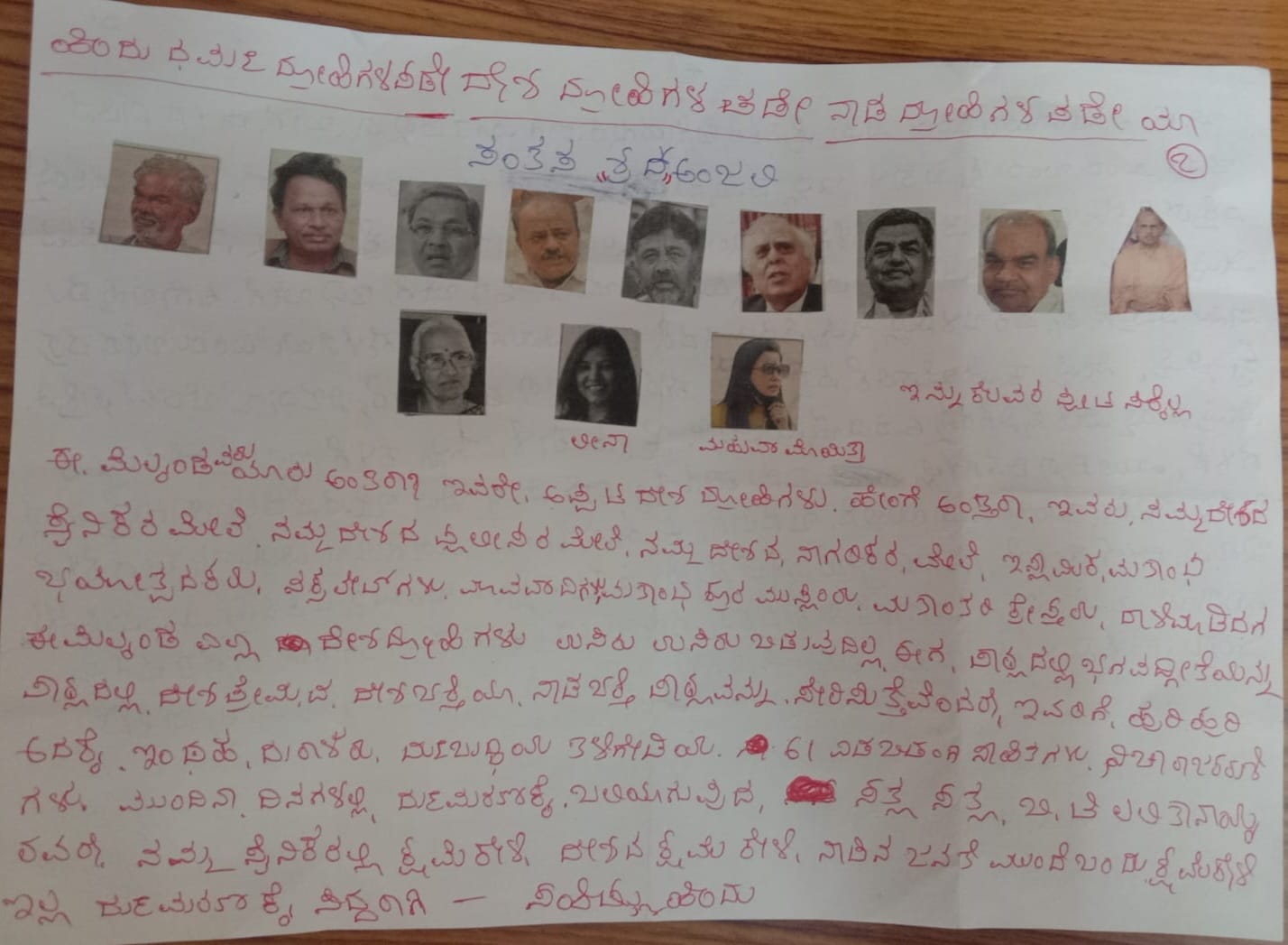 ಸಿದ್ದರಾಮಯ್ಯ, ಎಚ್.ಡಿ.ಕೆ., ಲಲಿತಾ ನಾಯ್ಕ್, ದೇವನೂರು ಸೇರಿದಂತೆ ಹಲವರಿಗೆ 3ನೇ ಬಾರಿಗೆ ಕೊಲೆ ಬೆದರಿಕೆ ಪತ್ರ!