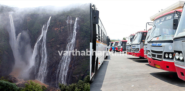ಬೆಂಗಳೂರಿನಿಂದ ಜೋಗ ಜಲಪಾತಕ್ಕೆ ಕೆಎಸ್ಸಾರ್ಟಿಸಿಯಿಂದ ವಾರಾಂತ್ಯದ ಟೂರ್ ಪ್ಯಾಕೇಜ್