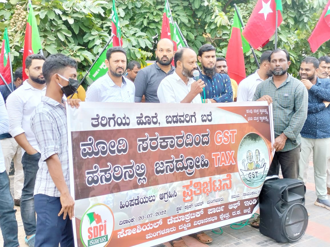 ದಿನಬಳಕೆ ಆಹಾರದ ಮೇಲೆ ತೆರಿಗೆ; ಎಸ್ಡಿಪಿಐಯಿಂದ ಪ್ರತಿಭಟನೆ