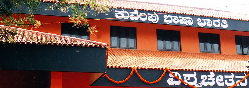 ಶೇ. 50ರ ರಿಯಾಯಿತಿ ದರದಲ್ಲಿ ಕುವೆಂಪು ಭಾಷಾ ಭಾರತಿ ಪ್ರಾಧಿಕಾರದ ಪುಸ್ತಕಗಳ ಮಾರಾಟ