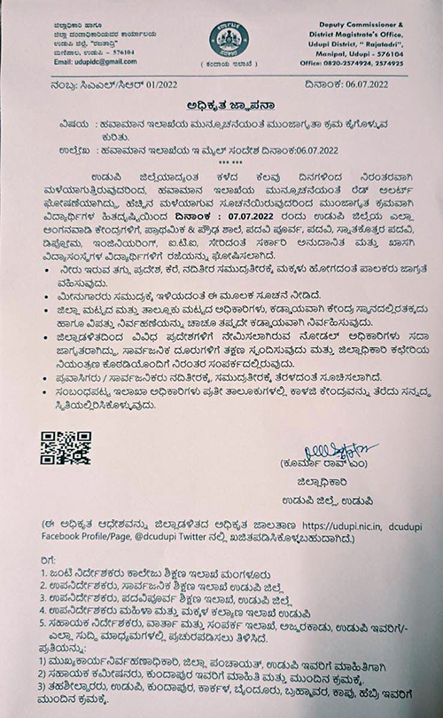 ಉಡುಪಿ ಜಿಲ್ಲಾಧಿಕಾರಿ ಆದೇಶ ಪ್ರತಿಯಲ್ಲಿ ಕ್ಯೂಆರ್ ಕೋಡ್ ಅಳವಡಿಕೆ!