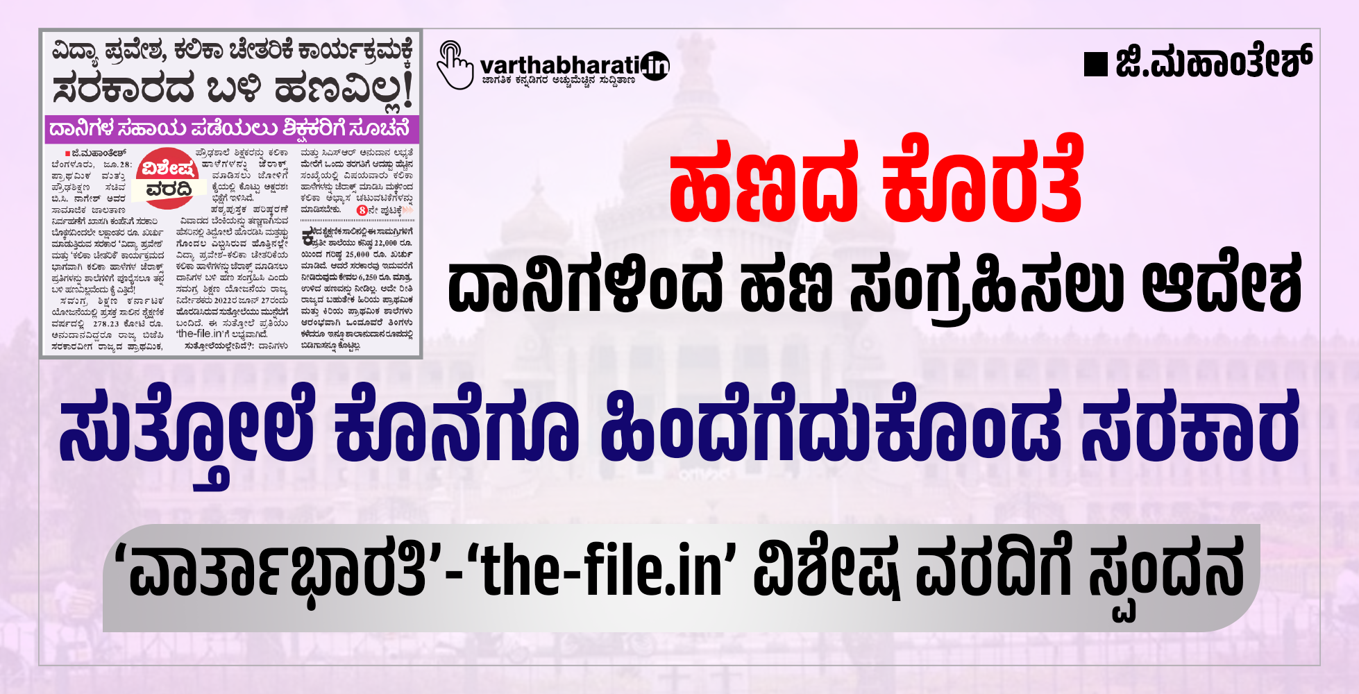 ಸುತ್ತೋಲೆ ಕೊನೆಗೂ ಹಿಂದೆಗೆದುಕೊಂಡ ಸರಕಾರ