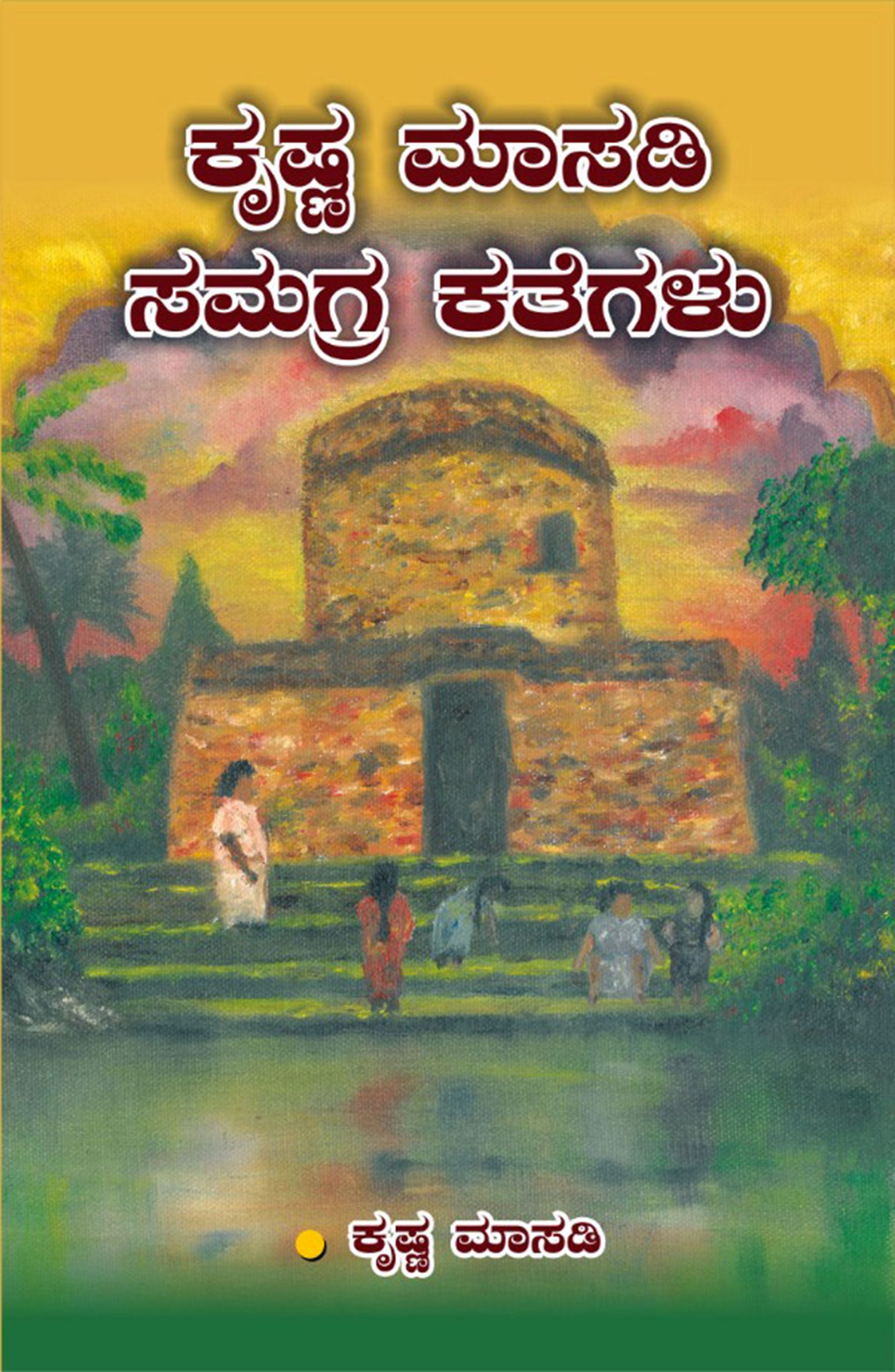 ನಮ್ಮ ಕಾಲಕ್ಕೆ ಸಲ್ಲದ ಮೌನಿ-ಮಾಸಡಿ