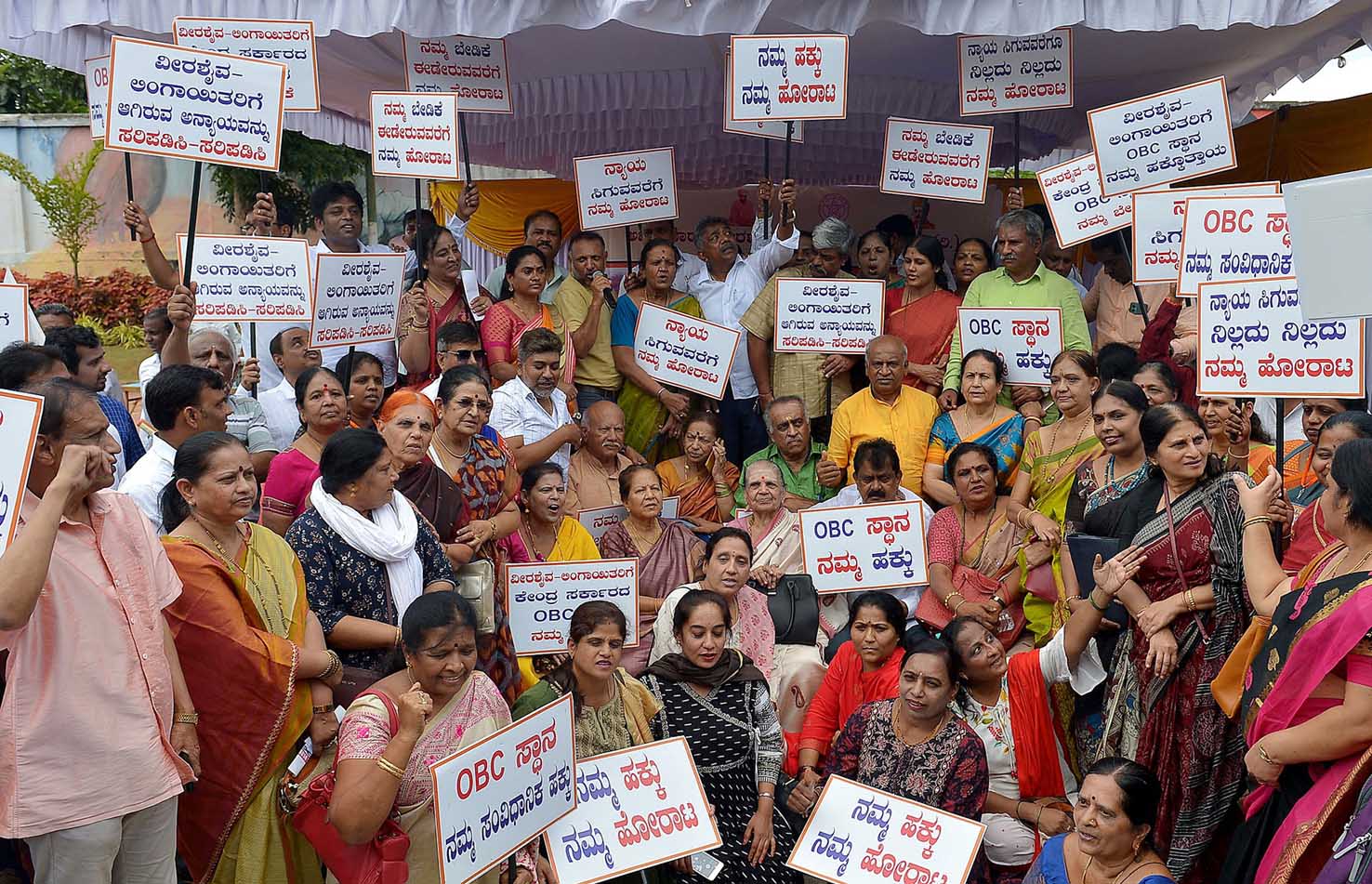 ವೀರಶೈವ ಲಿಂಗಾಯತ ಜನಾಂಗಕ್ಕೆ ಓಬಿಸಿ ಮೀಸಲಾತಿ ನೀಡುವಂತೆ ಆಗ್ರಹಿಸಿ ಧರಣಿ