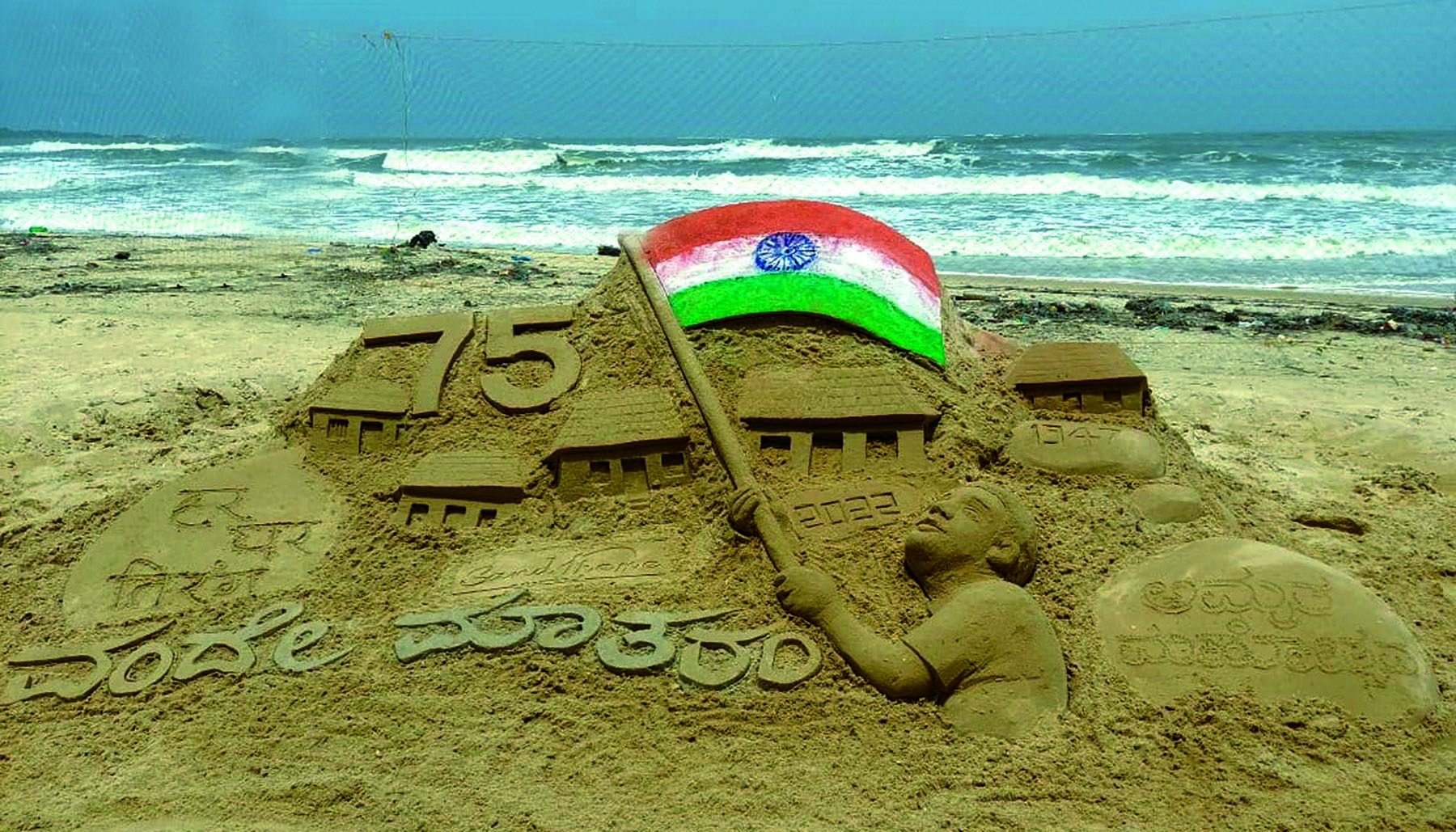 ‘ವಂದೇ ಮಾತರಂ’ ಮರಳ ಶಿಲ್ಪ ಕಲಾಕೃತಿ ರಚನೆ